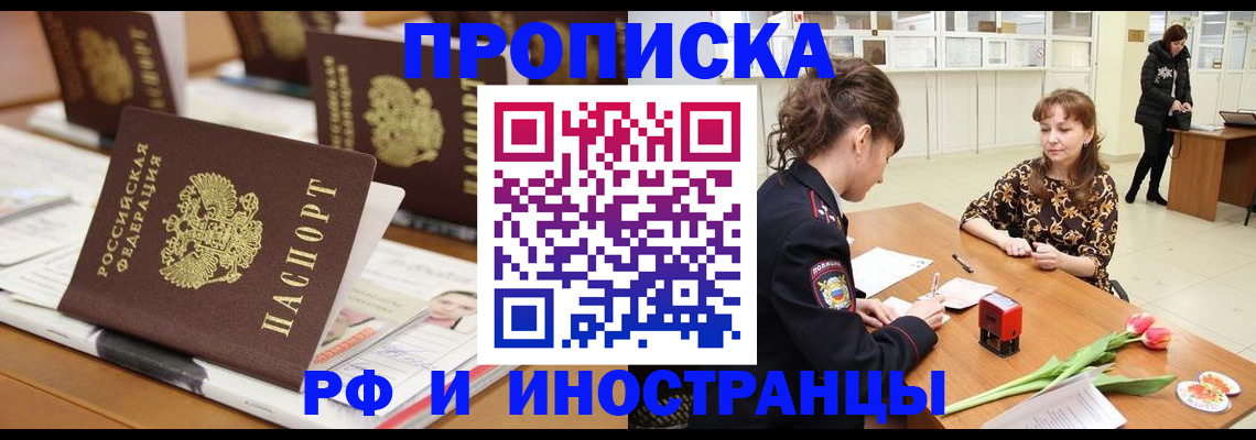 прописка 2025 в Каменке