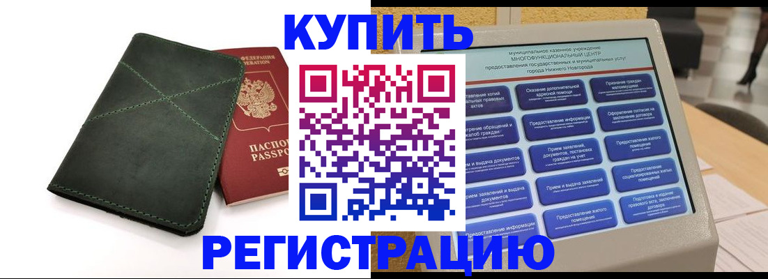 прописка для кредита в Каменке