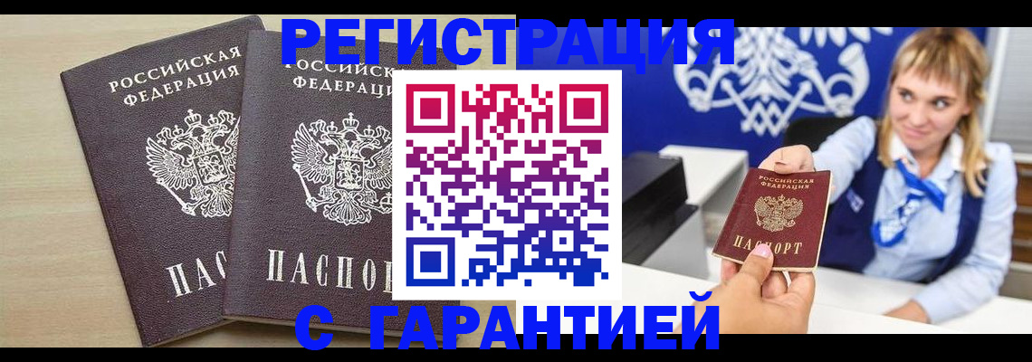 прописка иностранных граждан в Каменке